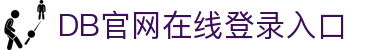 DB电竞(DBGame)官方网站-华语电竞行业引领者